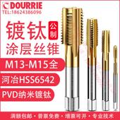 镀钛x1机用x1.25螺丝攻x2螺丝攻x0.5加硬M13x1.5M14钢M15不锈钢x0