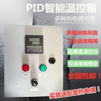 智能pid温控仪表鸡场养殖场风机全自动温度控制器烤箱恒温控制箱