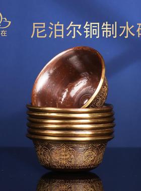 供水碗尼泊尔纯手工艺品紫铜雕花佛堂佛前供佛供水杯圣水杯摆件