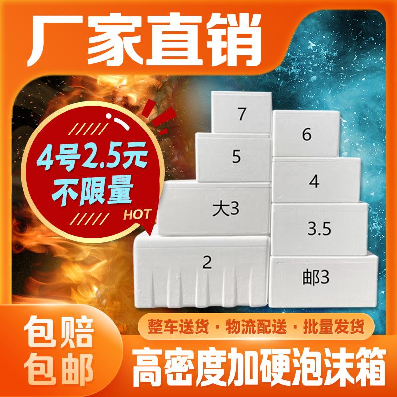 泡沫箱保温箱快递专用种菜保鲜养鱼高密度大号厚商用摆摊冷藏