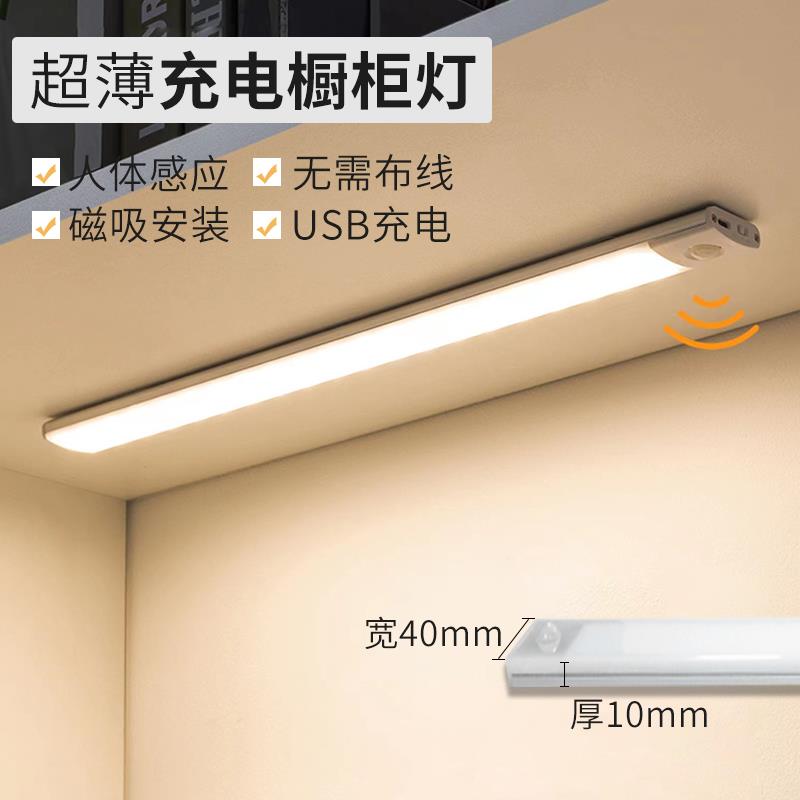 led薄款衣柜灯橱柜灯感应灯 充电人体感应灯 卧室玄关厕所起夜灯