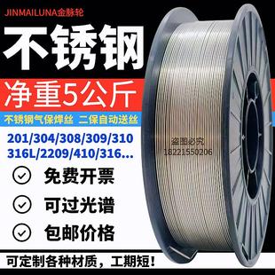 316L 激光焊机304不锈钢焊丝201 310 309 2209自动送丝五公斤 308