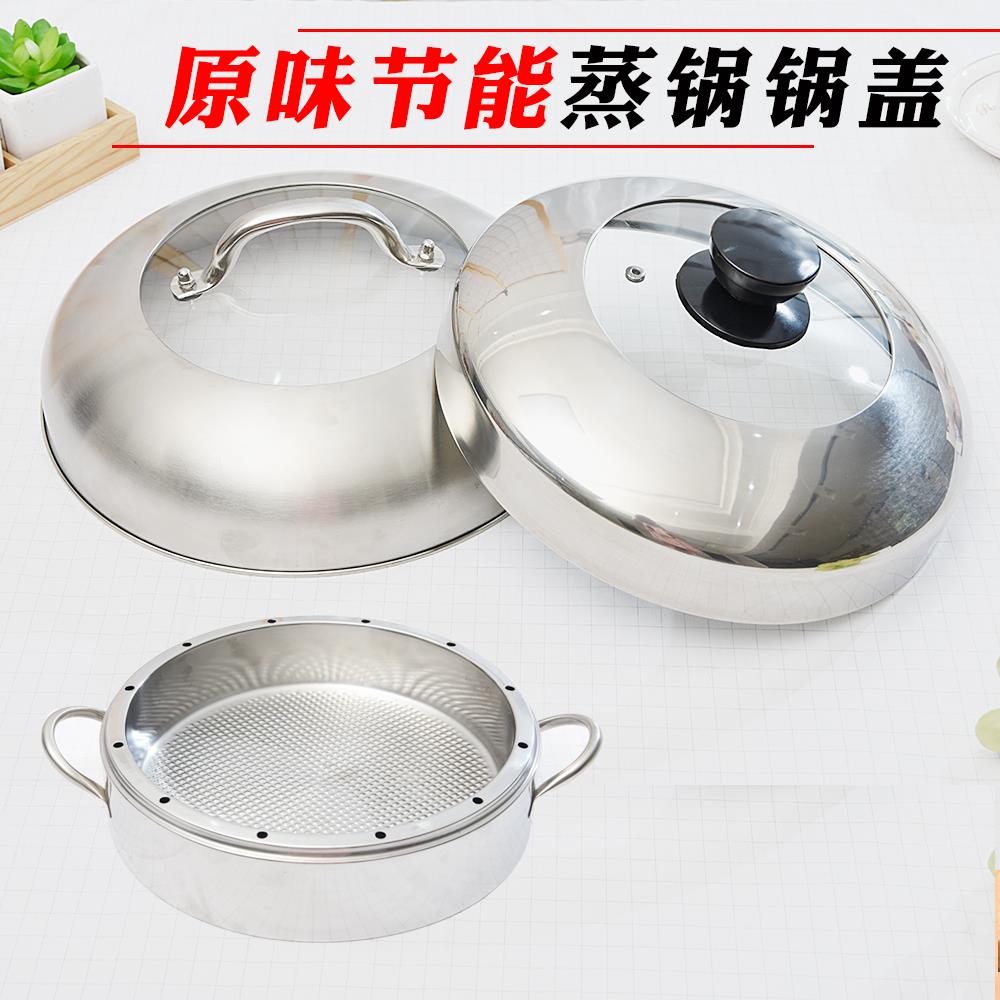原味节能锅盖防串味蒸锅蒸电锅锅盖圆形盖子24cm26cm28cm不锈钢盖