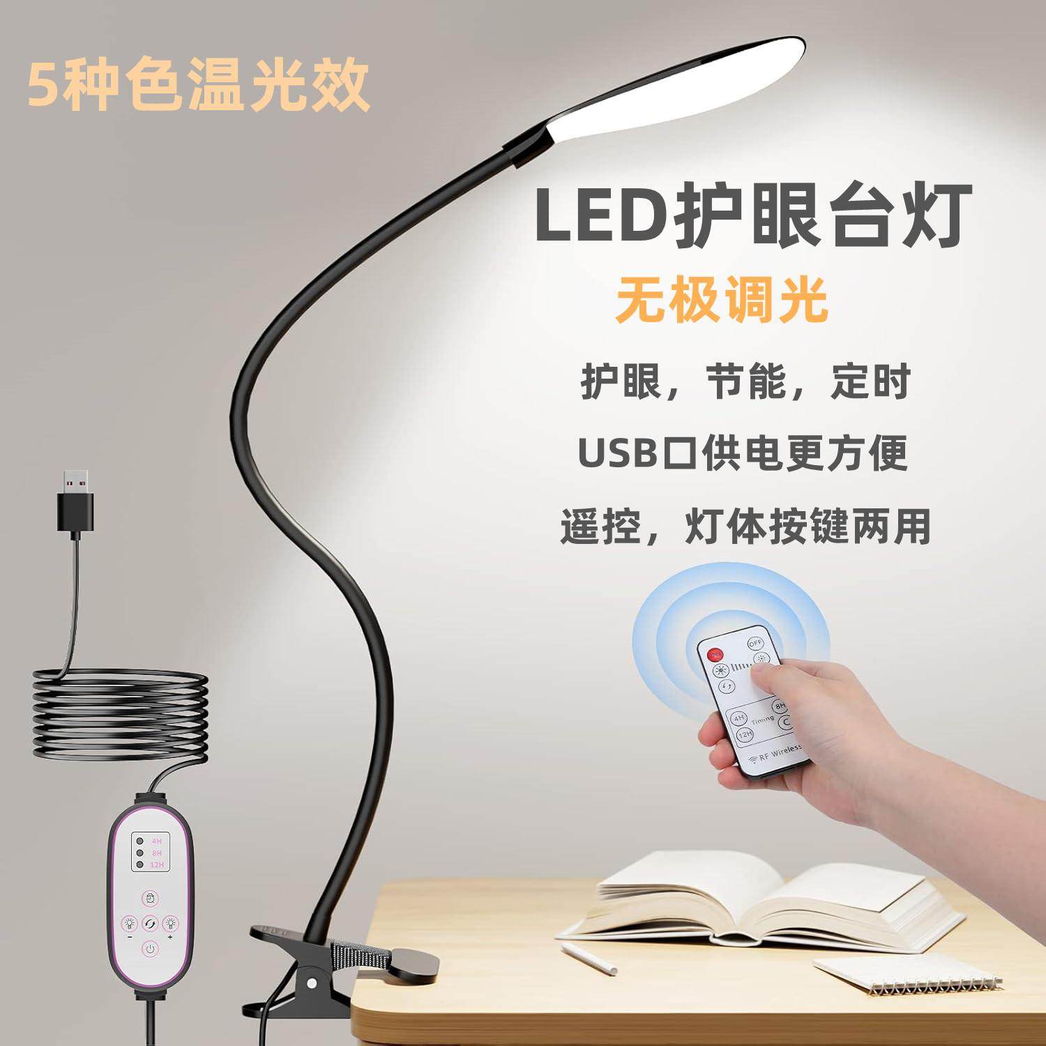夹式台灯儿童书桌护眼灯卧室床头阅读灯美容美甲工作灯遥控5色光