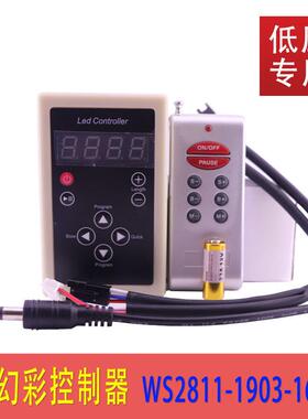 WS2811全彩灯带遥控器1903控制器12V幻彩流跑马水循环控制器射频