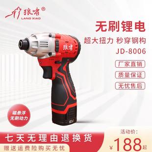 电钻家用电动工具 狼啸16v无刷电动螺丝批冲击起子机多功能手持式