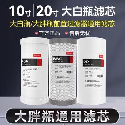 大白瓶前置过滤器通用滤芯PP棉复合活性炭阻垢滤芯大蓝瓶滤芯更换