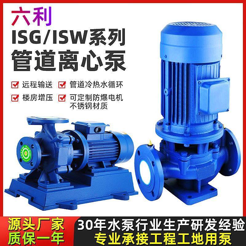 ISW卧式管道泵 ISG立式离心泵 工业三相防爆增压泵 热水循环水泵