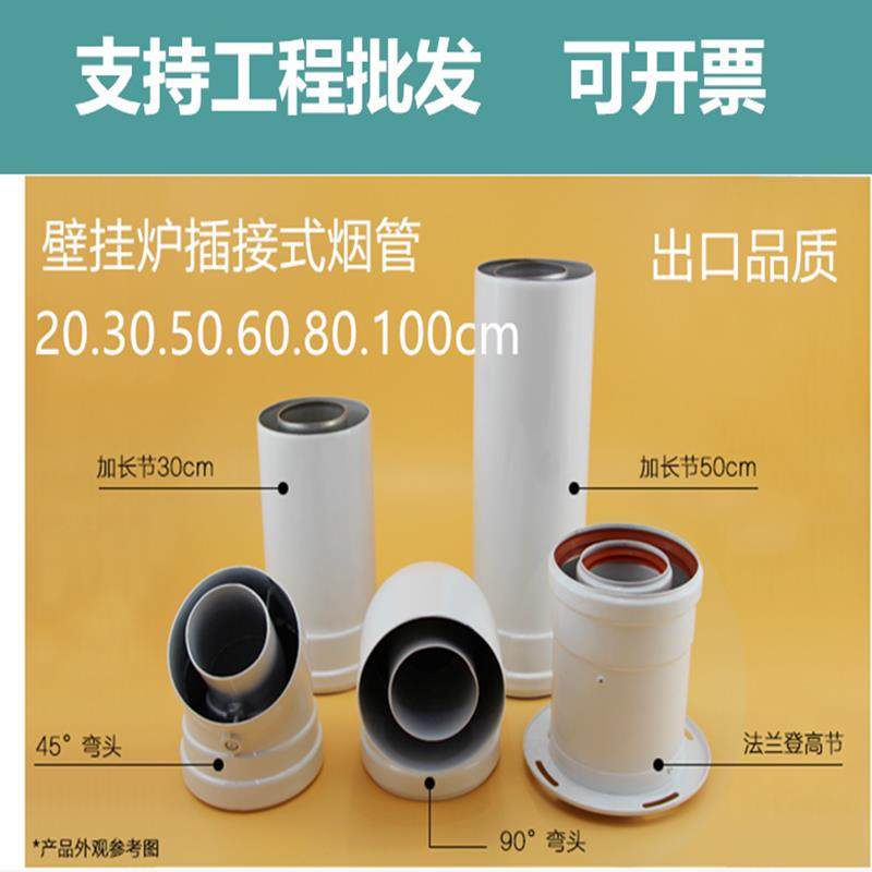 威能博士菲斯曼贝雷塔锅炉燃气壁挂炉加长烟管同轴烟道排烟管弯头,全屋定制,地暖专用管材,淘宝优惠券,粉丝福利购,淘宝优惠卷