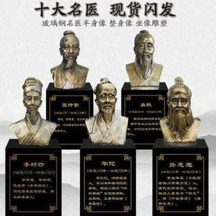 玻璃钢十大名医雕塑李时珍张仲景华佗孙思邈扁鹊雕像中医文化摆件