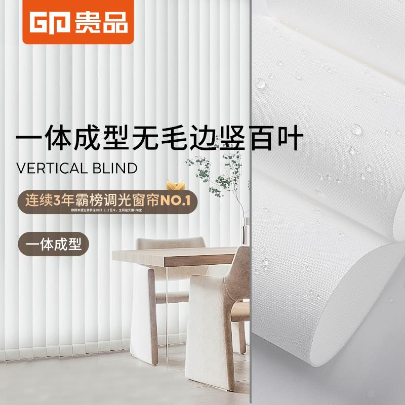 贵品垂直帘免缝竖百叶窗帘遮光办公室客厅阳台家用电动智能遮阳帘