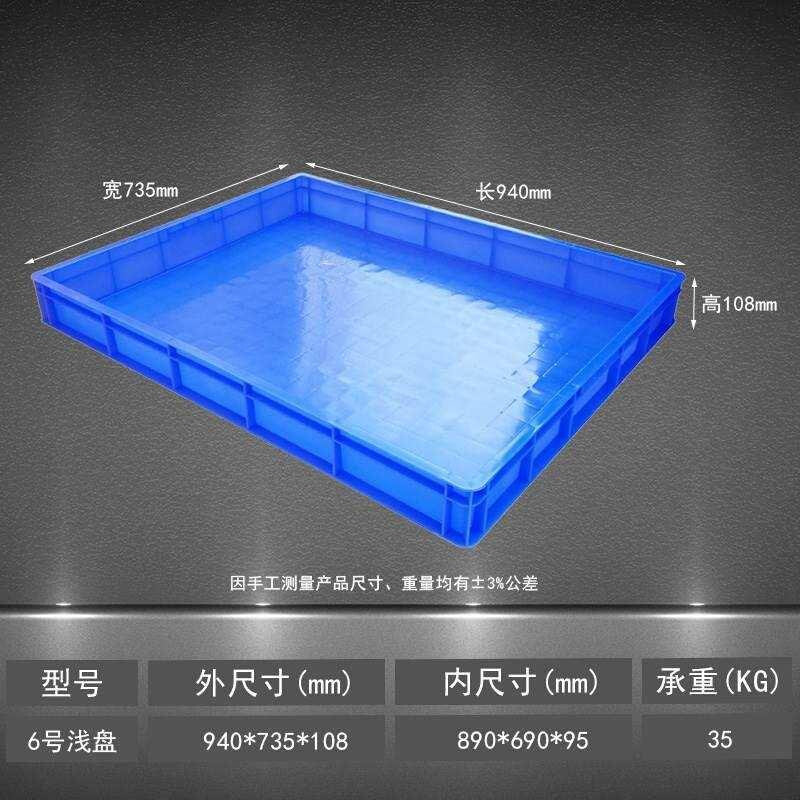 塑料托盘长方形商用塑胶周转箱特大号物料箱子方盘零件浅盘子胶盘