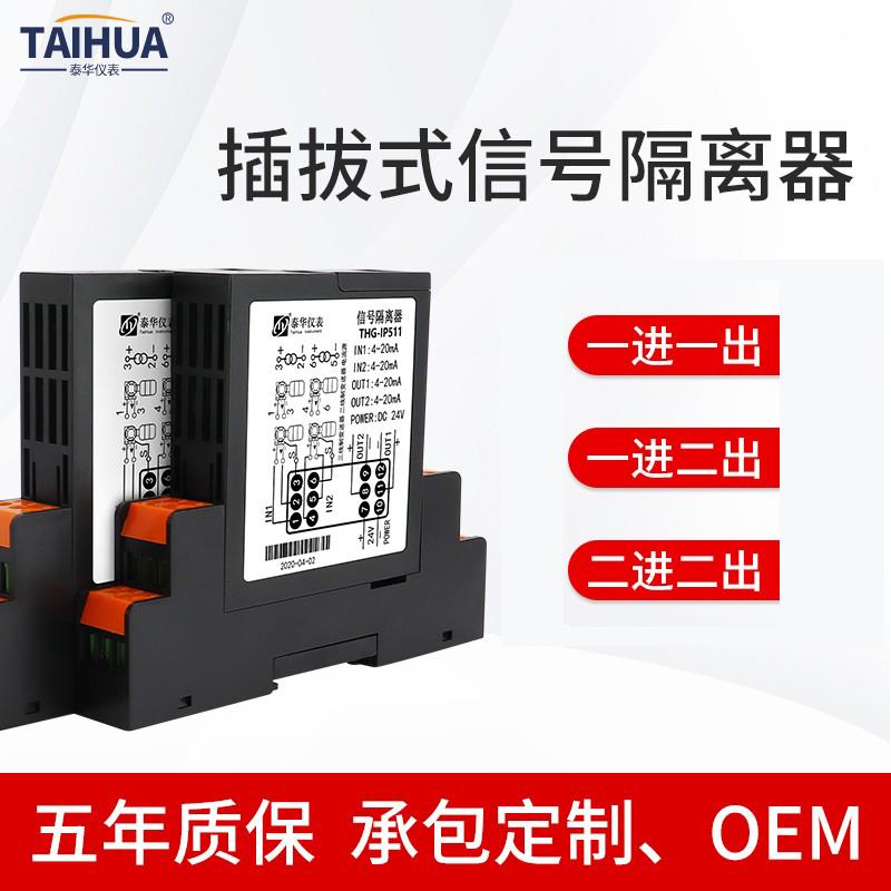 模拟量信号隔离器一分进二出无源4-20mA配电电流电压变送转换模块