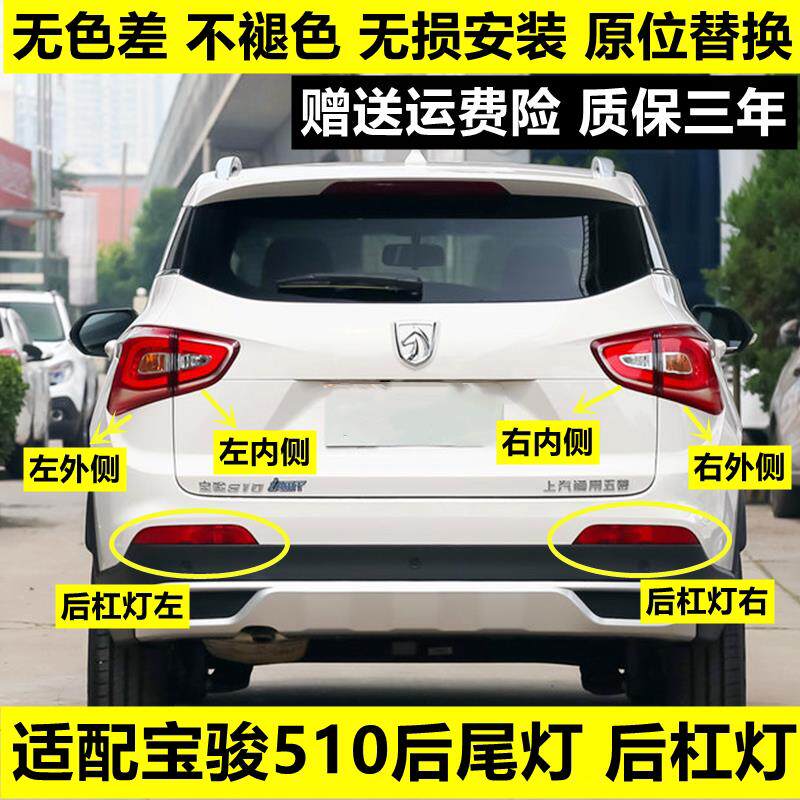 适配宝骏510后尾灯总成宝骏510后雾灯后杠灯左右尾灯壳煞车方向灯