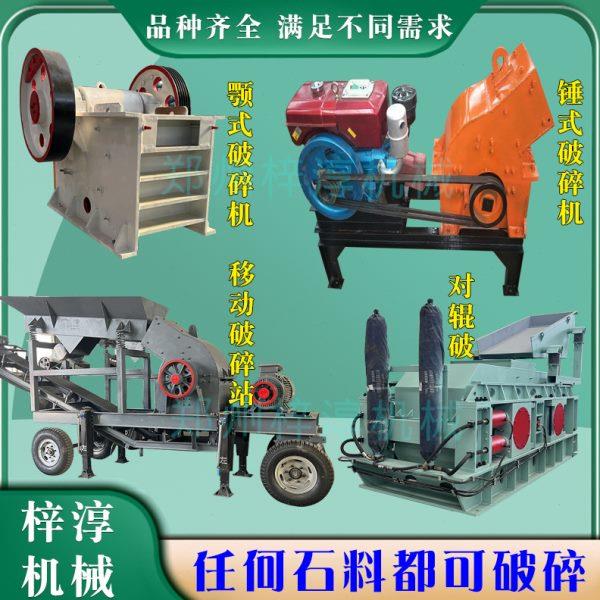 颚式破碎机移动鄂式石头粉碎机对辊制砂机锤式打砂机碎石机破碎站