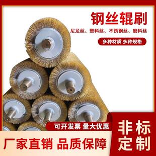 钢丝辊刷工业用毛刷辊不锈钢丝镀铜丝刷辊滚筒刷辊除锈缠绕式定制