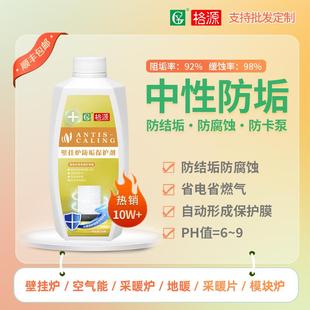 格源壁挂炉防垢保护剂家用暖气片阻垢剂地暖防腐剂供暖厂家直销