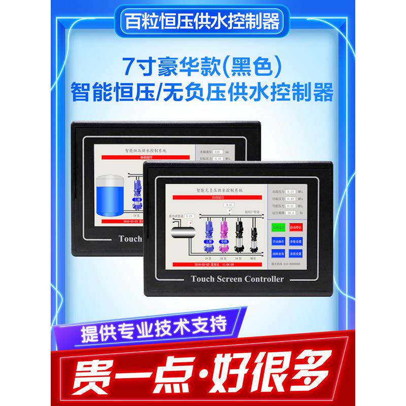 7寸触控屏幕智能变频恒压水箱无负压供水控制器百利变频水泵控制