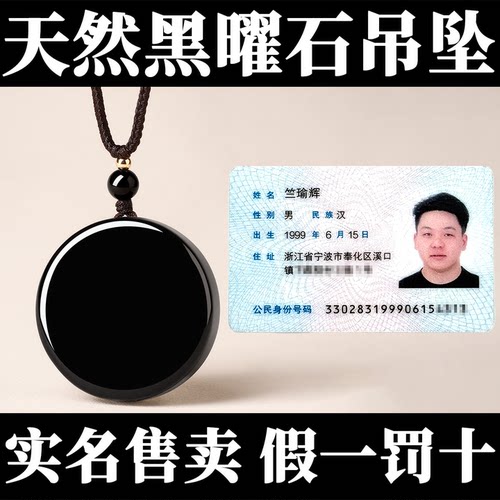 天然黑曜石无事牌吊坠男圆形挂件女饰品本命年礼物刻字护身符项链