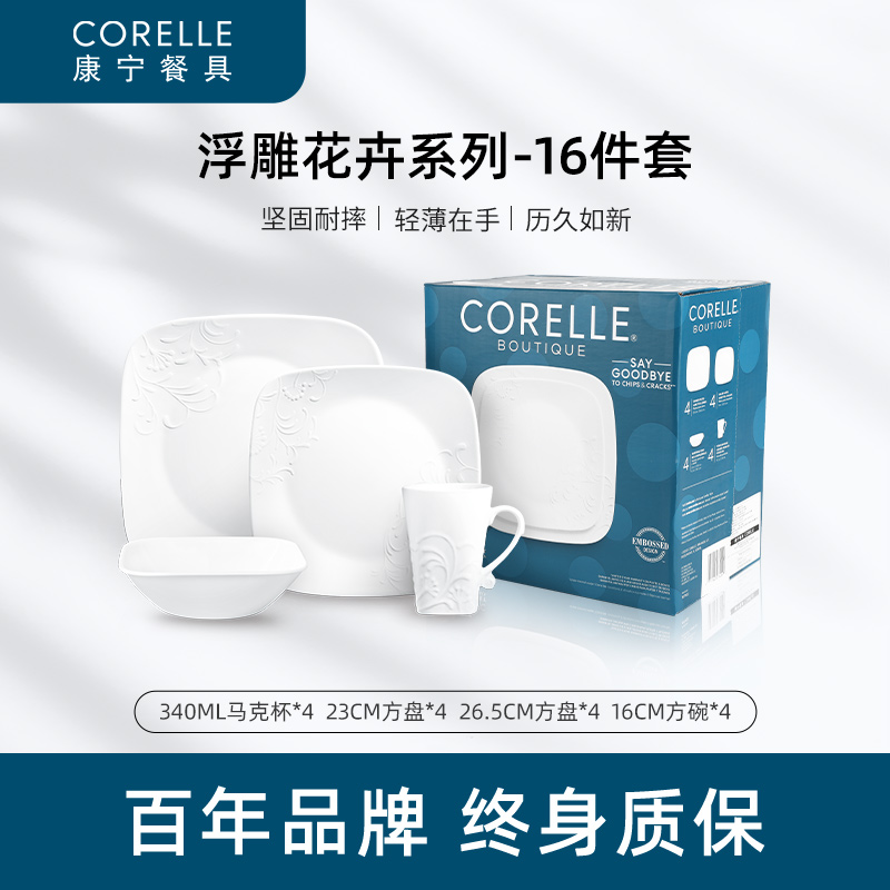 康宁餐具CORELLE终身质保