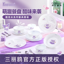 CORELLE康宁餐具三丽鸥Kuromi酷洛米库洛米儿童餐具家用碗盘套装
