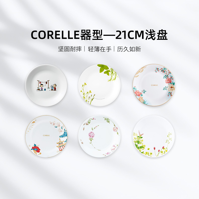 CORELLE康宁餐具21cm浅盘耐磨美国进口耐热玻璃汤碗盘子套装送礼-封面