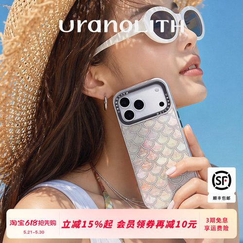 Uranolith天然贝壳磁吸水晶手机壳适用于iPhone17ProMax新款苹果17Pro全包防摔保护壳
