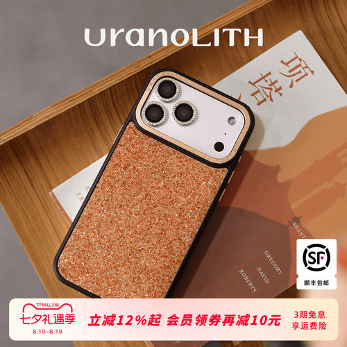 Uranolith独特水晶适用于iPhone17ProMax手机壳全包新款磁吸防摔高端17Pro保护壳