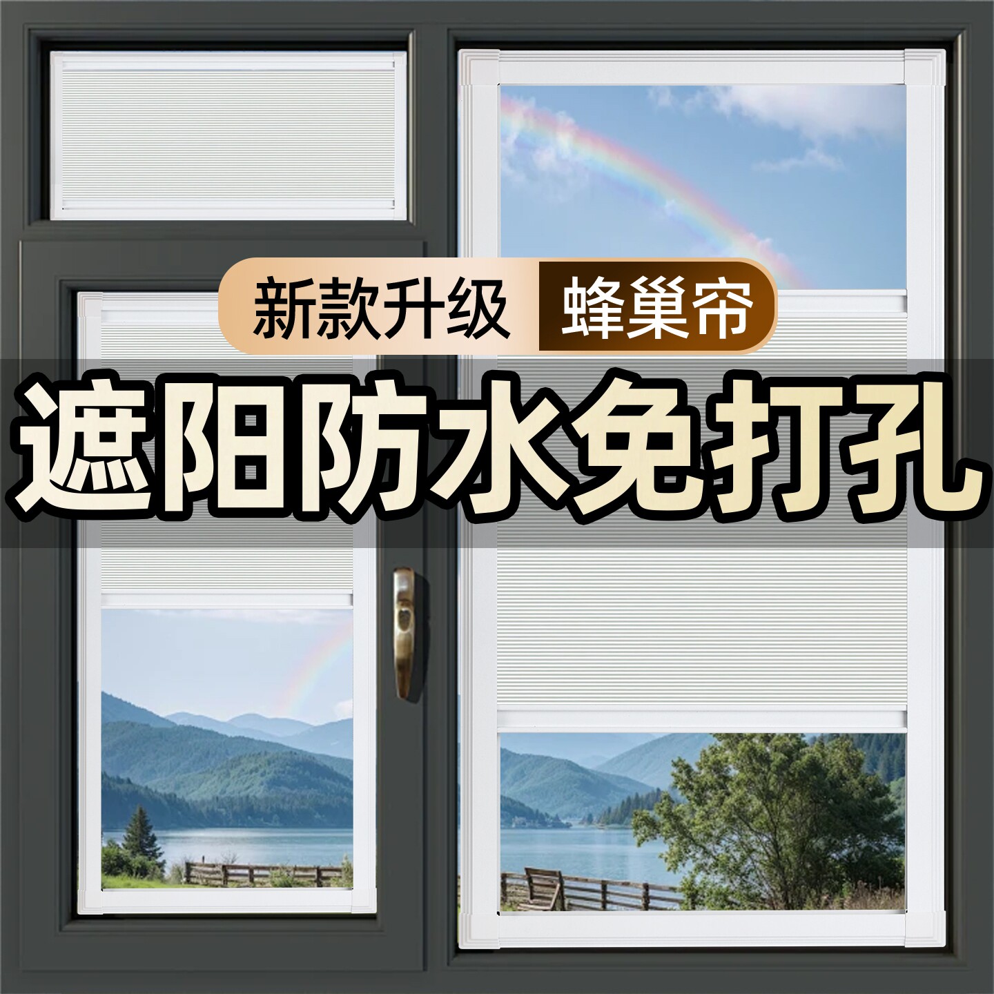 新款内嵌式蜂巢窗帘防水防晒遮阳