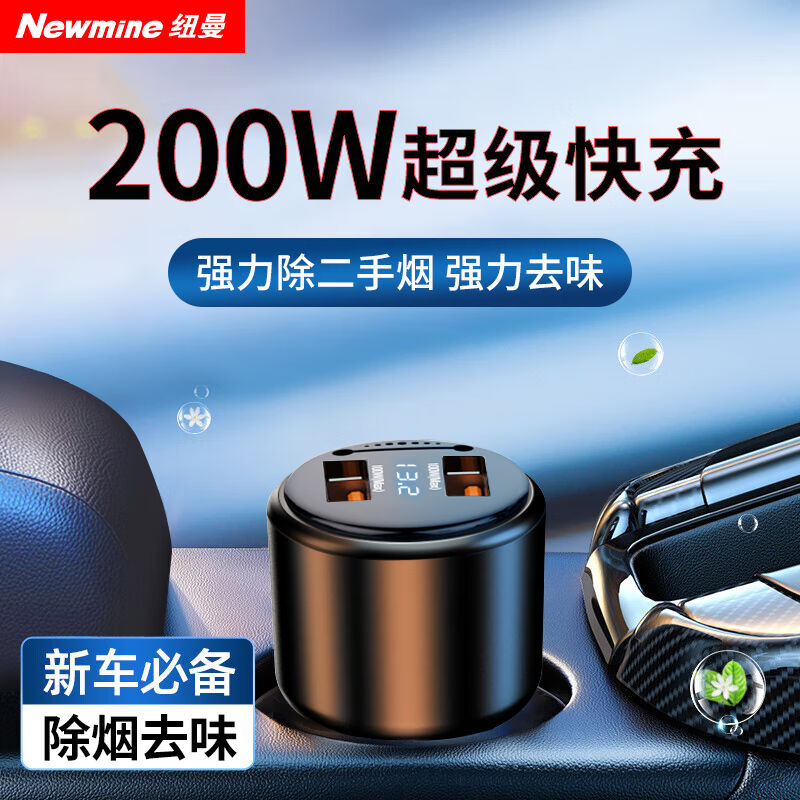 纽曼(Newmine)汽车载充电器200w超级快充点烟器转换插头车充负