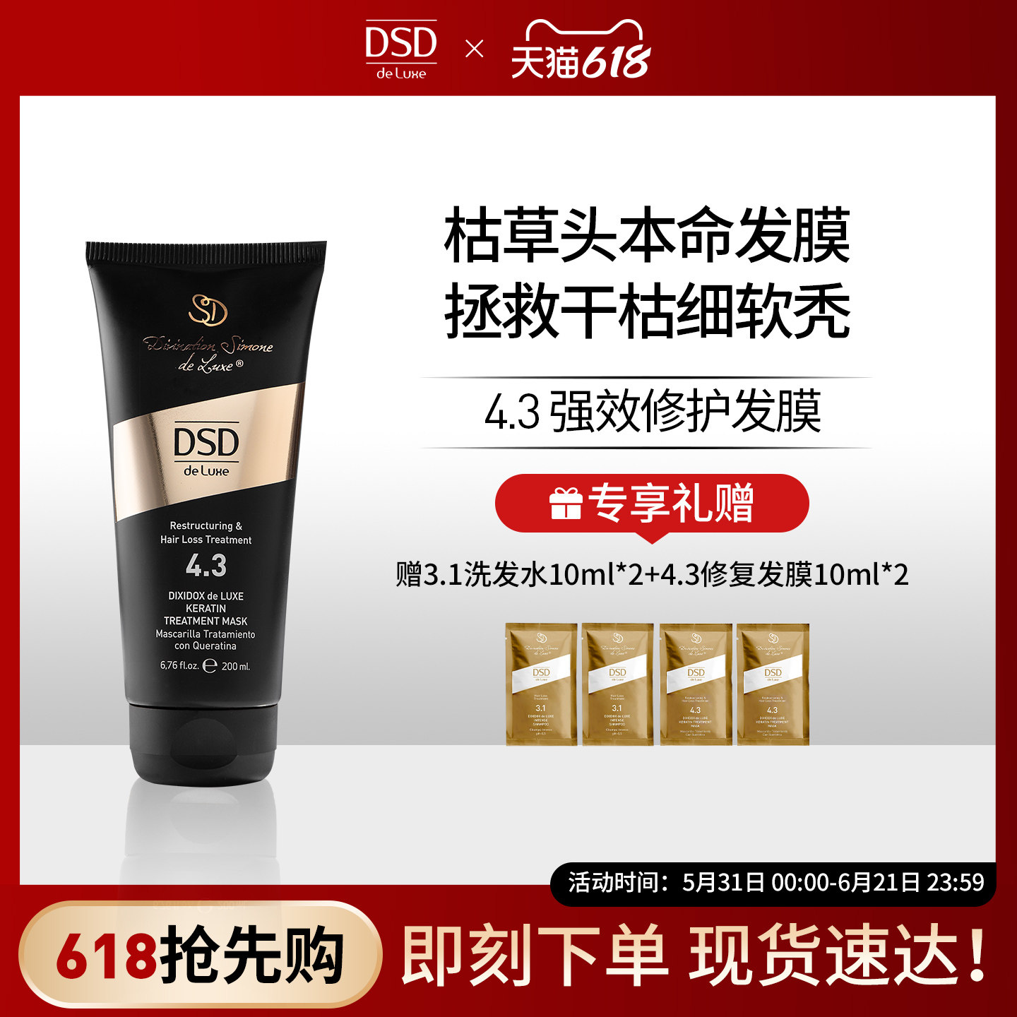 DSDdeLux4.3角蛋白发膜
