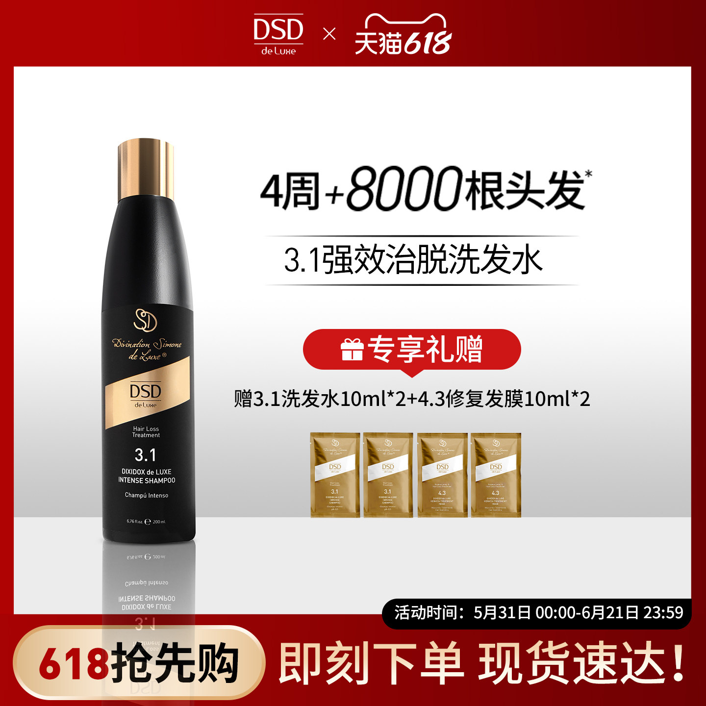 【顺丰速达】DSDdeLuxe西班牙3.1洗发水 增发固发男女无硅洗发水