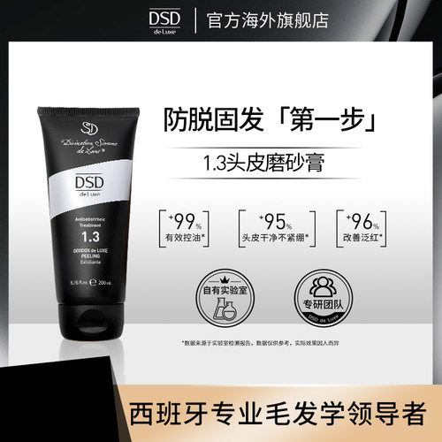 DSD去角质头皮磨砂膏清洁控油