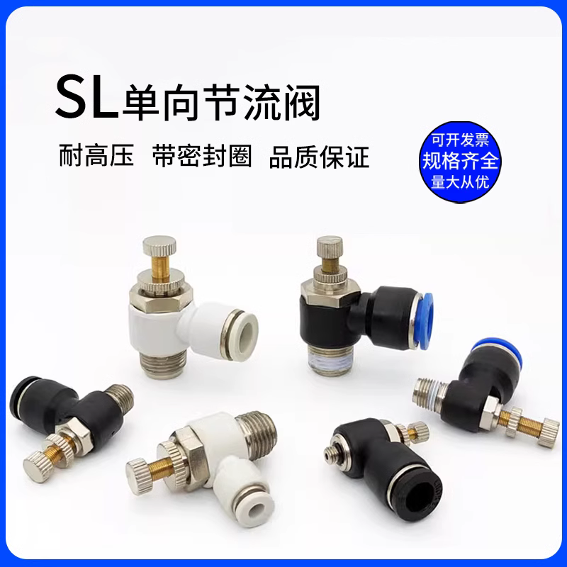气管快速可调接头节流阀SL4/6-M5
