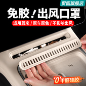 适用25款 饰用品好物配件 蔚来ES6EC6中控空调出风口罩硅胶垫车内装