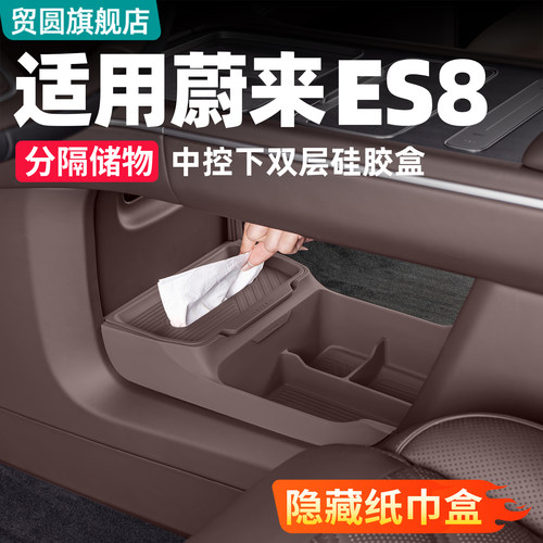 26款蔚来ES8中控下储物盒硅胶