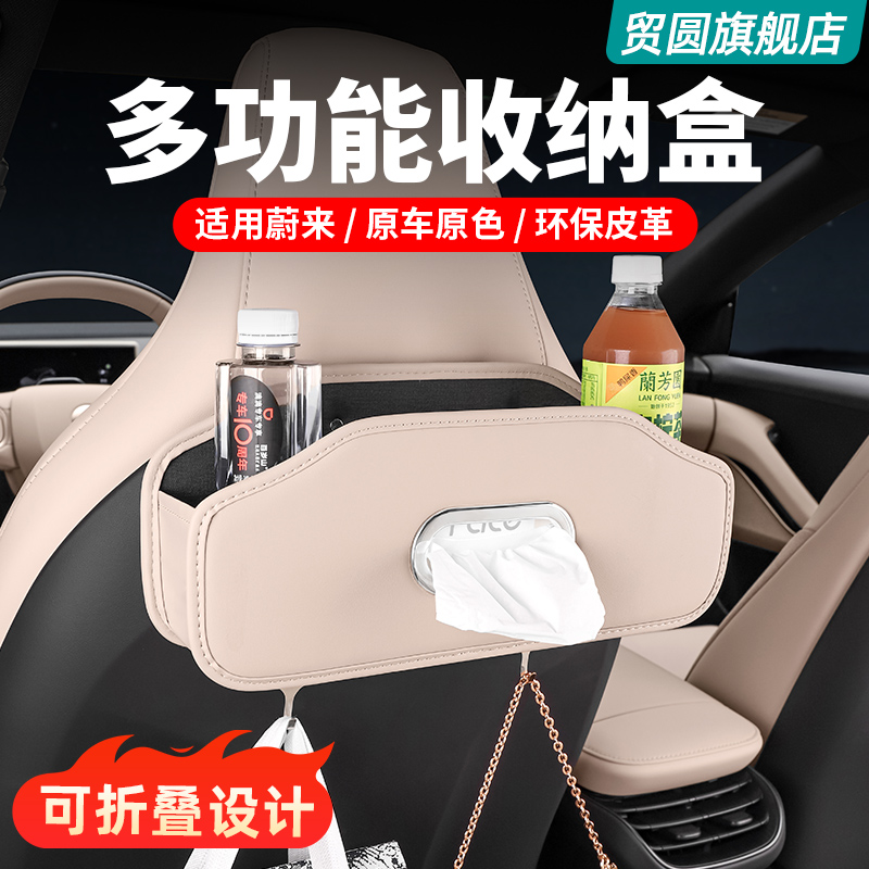 蔚来ET5T座椅后背收纳盒原车色