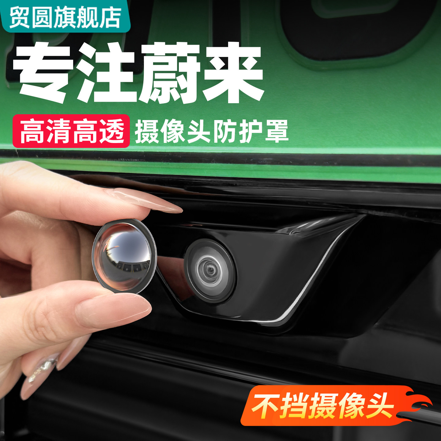 适用蔚来ES8ES6ET5T摄像头保护盖360影像镜头防护罩车用改装配件