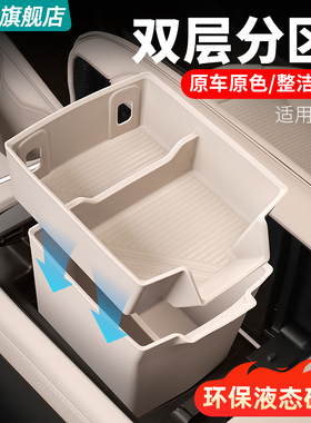 适用25款蔚来ES6EC6ET5T扶手箱储物盒车内装饰中控收纳盒改装配件