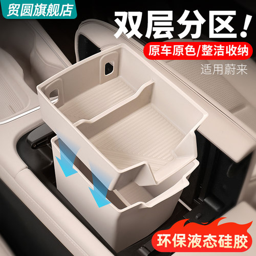 蔚来ES6EC6扶手箱储物盒硅胶收纳