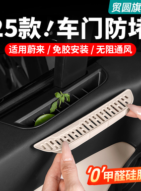适用25款蔚来ES6EC6车门上出风口床包矽胶车内装饰用品改装配件
