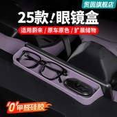 ET5T仪表台硅胶眼镜盒中控收纳车内装 适用25款 蔚来ET5 饰用品配件