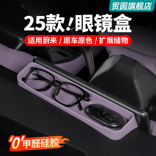 25-26款蔚来ET5ET5T仪表台眼镜盒