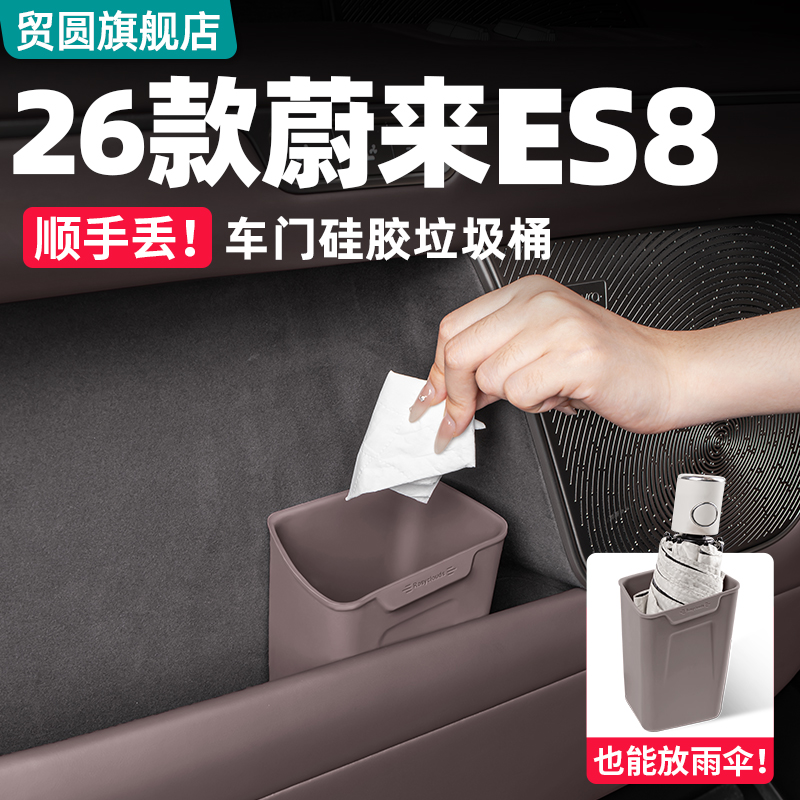 26款蔚来ES8车门垃圾桶全系通用