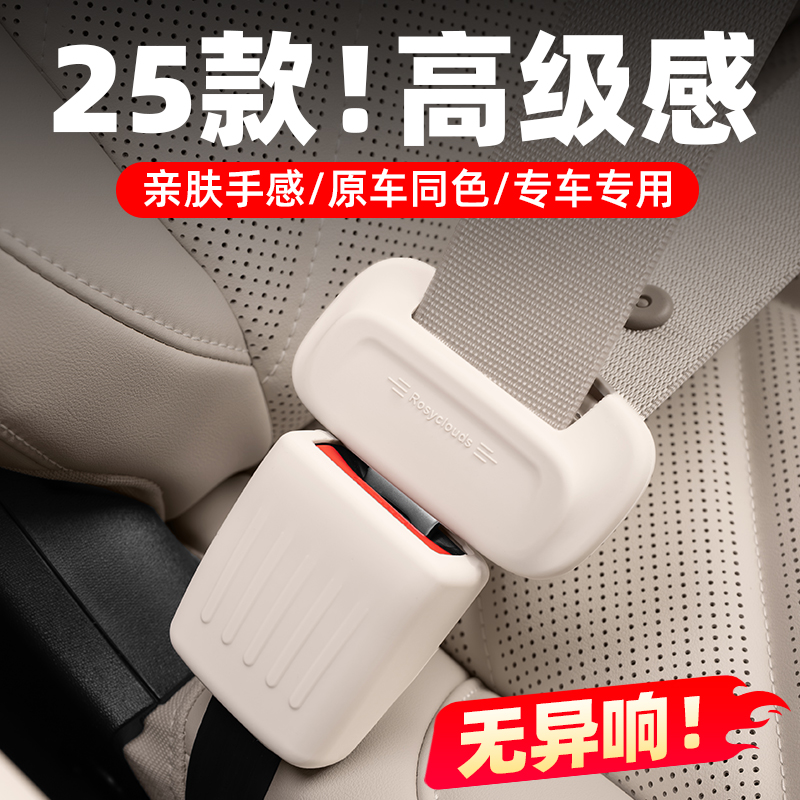 适用25款蔚来安全带扣底座保护套