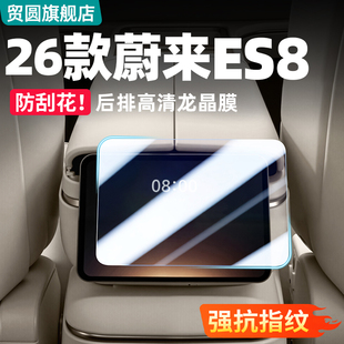 适用26新款 饰用品后排仪表贴膜配件 蔚来ES8中控屏幕钢化膜车内装