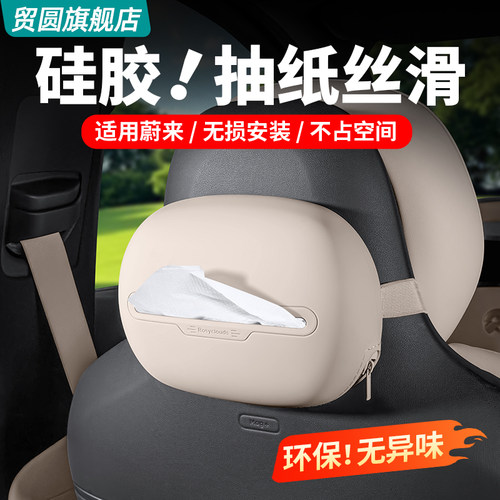 蔚来ES8ES6EC6车载纸巾盒硅胶