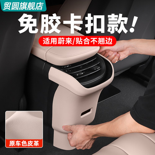 蔚来ET5TES6后排防踢垫免胶安装