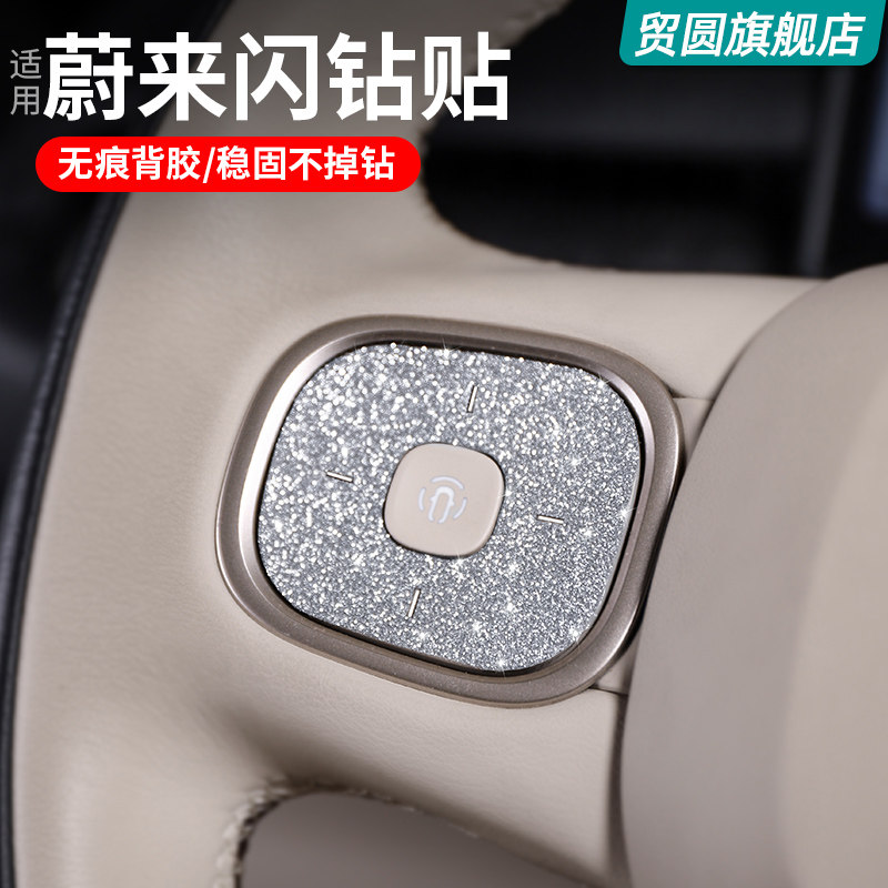 蔚来ES6EC6ET5T方向盘按键钻饰贴