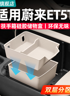 适用蔚来ET5ET5T中控扶手储物盒ES6EC6收纳箱专用车内饰改装配件